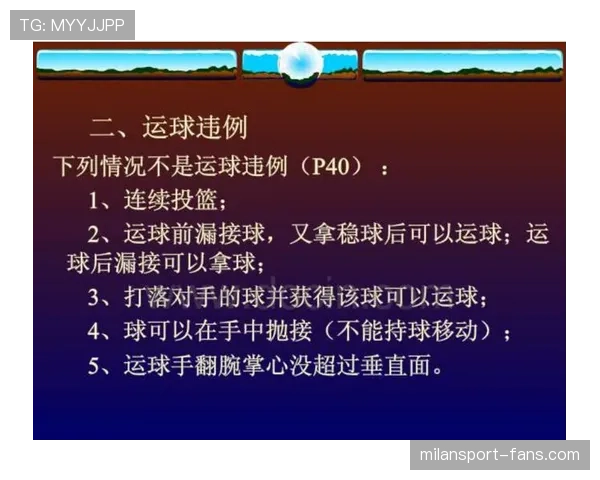 篮球新手必学：拖延时间违例如何判定避免？
