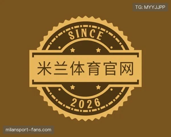 关于milan体育
